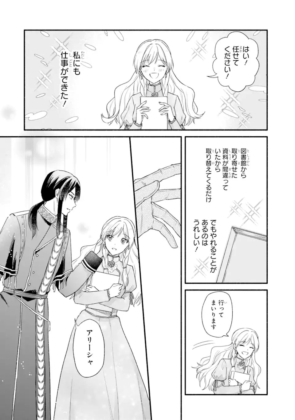 婚約したら「君は何もしなくていい」と言われました 殿下の溺愛はわかりにくい! 第5.2話 - 6