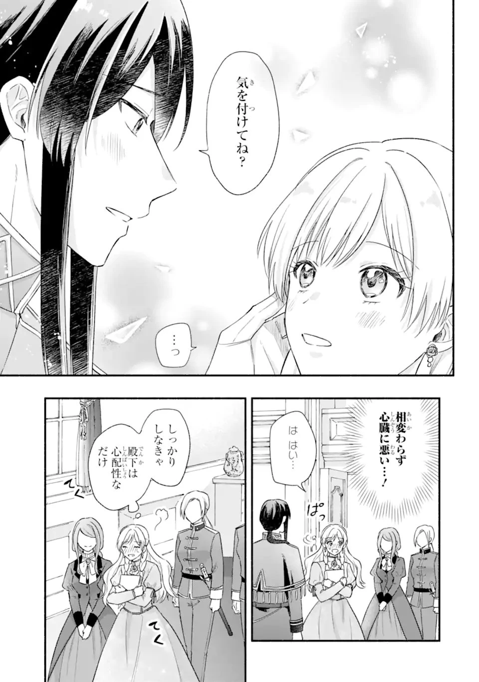 婚約したら「君は何もしなくていい」と言われました 殿下の溺愛はわかりにくい! 第5.2話 - 7