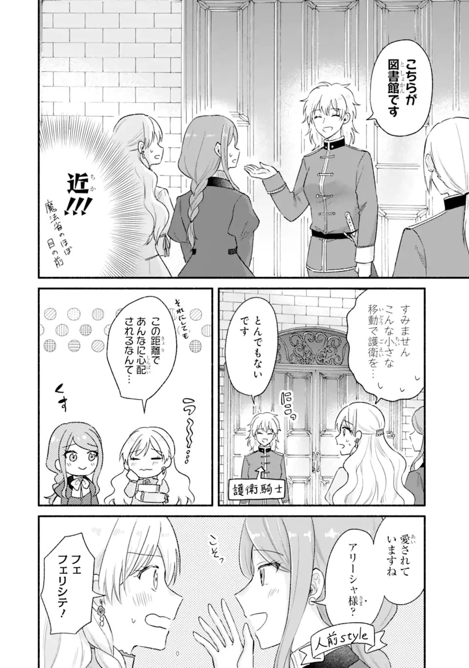 婚約したら「君は何もしなくていい」と言われました 殿下の溺愛はわかりにくい! 第5.2話 - 8
