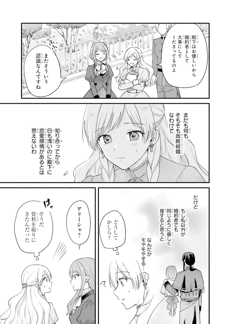 婚約したら「君は何もしなくていい」と言われました 殿下の溺愛はわかりにくい! 第5.2話 - 9