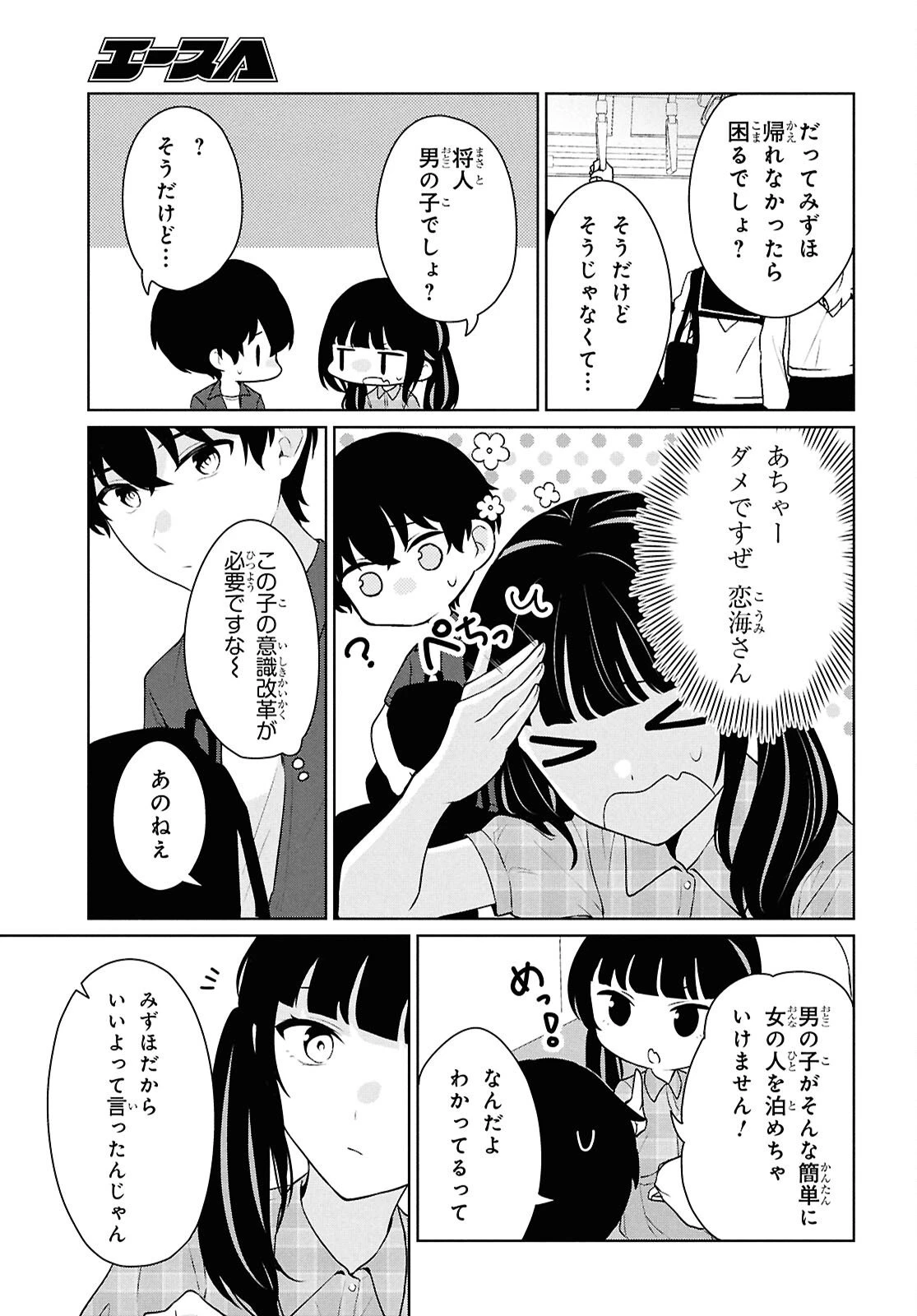 男女比1：5の世界でも普通に生きられると思った？　～激重感情な彼女たちが無自覚男子に翻弄されたら～ 第15話 - 24