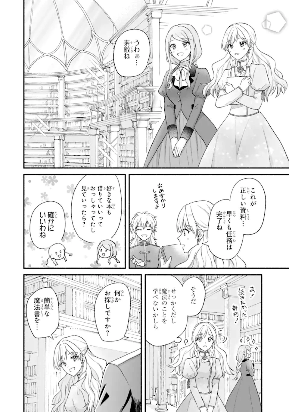 婚約したら「君は何もしなくていい」と言われました 殿下の溺愛はわかりにくい! 第5.2話 - 10
