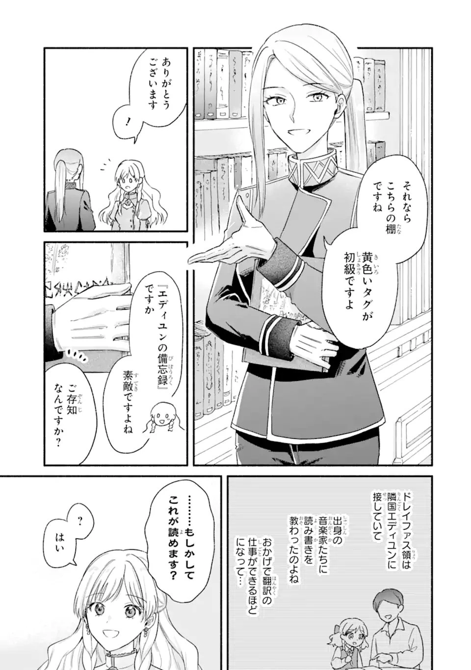 婚約したら「君は何もしなくていい」と言われました 殿下の溺愛はわかりにくい! 第5.2話 - 11
