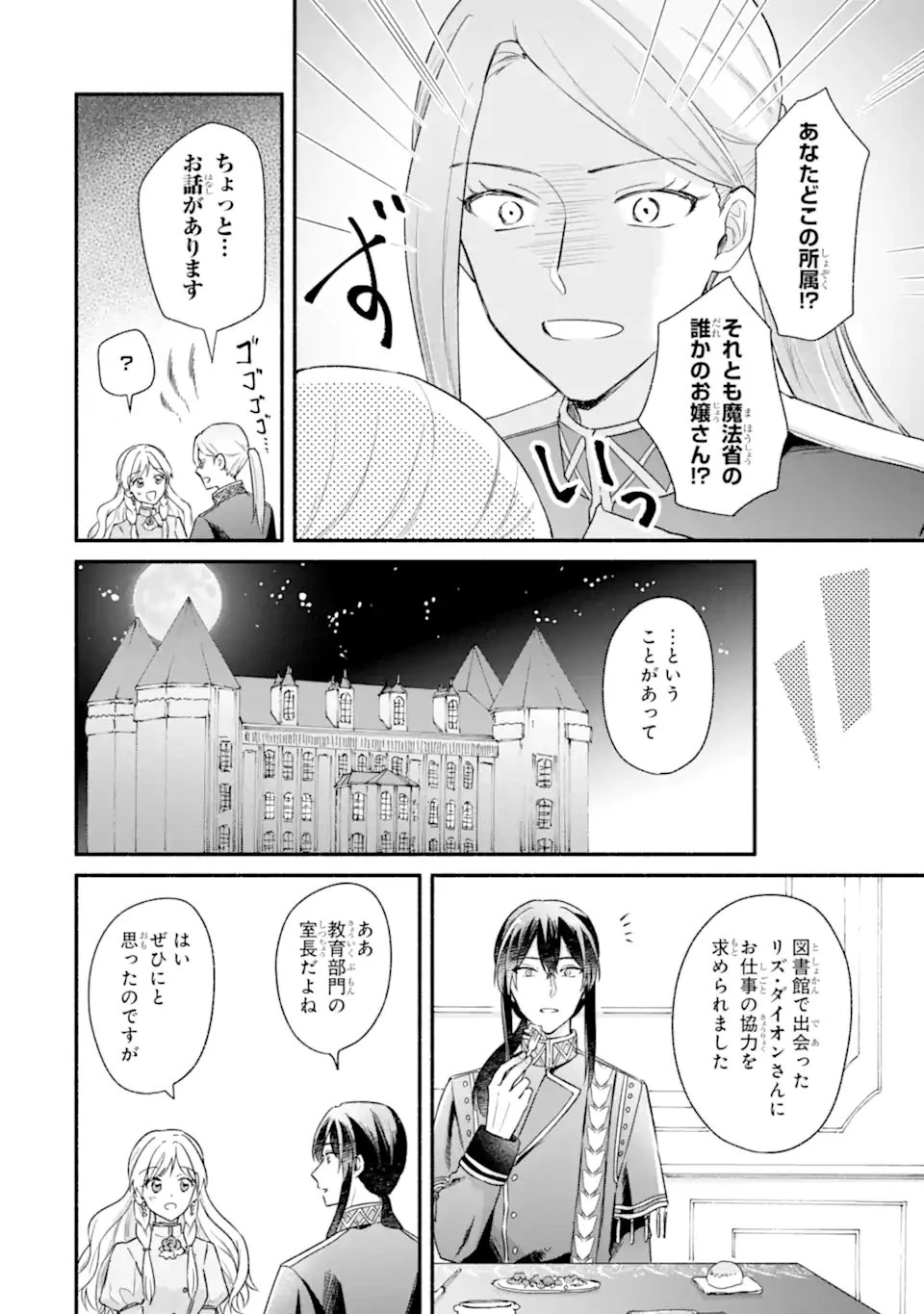 婚約したら「君は何もしなくていい」と言われました 殿下の溺愛はわかりにくい! 第5.2話 - 12