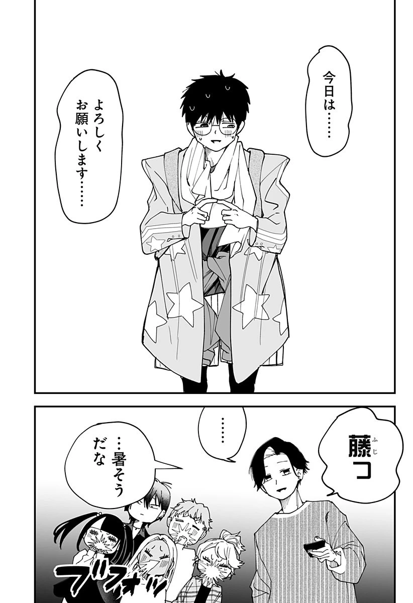 気になる来見さん! 第33話 - 2