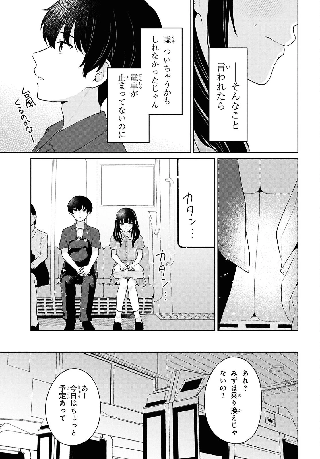 男女比1：5の世界でも普通に生きられると思った？　～激重感情な彼女たちが無自覚男子に翻弄されたら～ 第15話 - 26