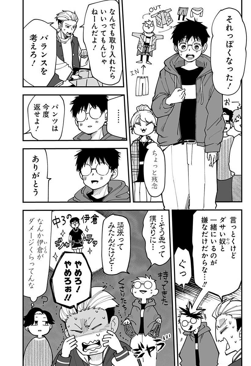 気になる来見さん! 第33話 - 4