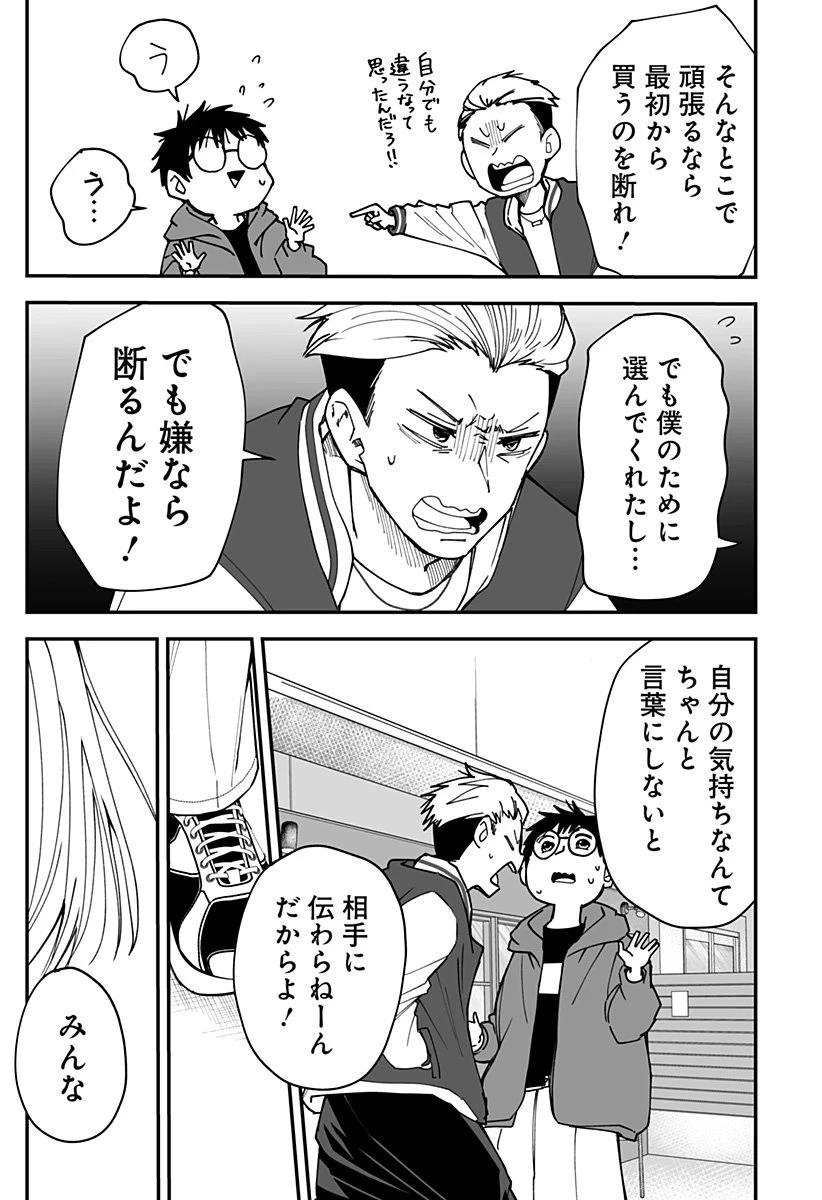 気になる来見さん! 第33話 - 5