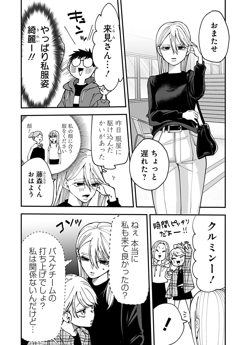 気になる来見さん! 第33話 - 6