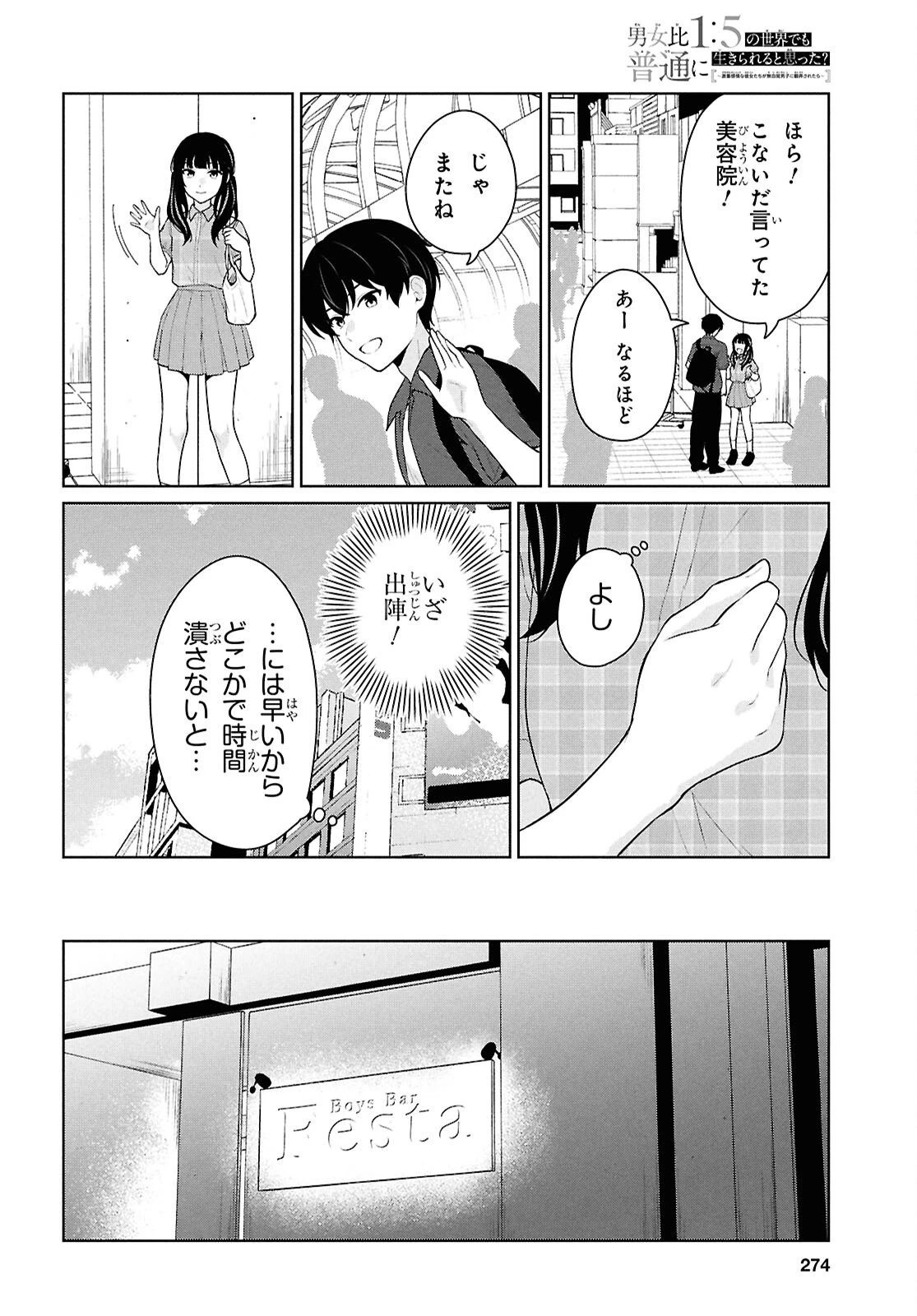 男女比1：5の世界でも普通に生きられると思った？　～激重感情な彼女たちが無自覚男子に翻弄されたら～ 第15話 - 27