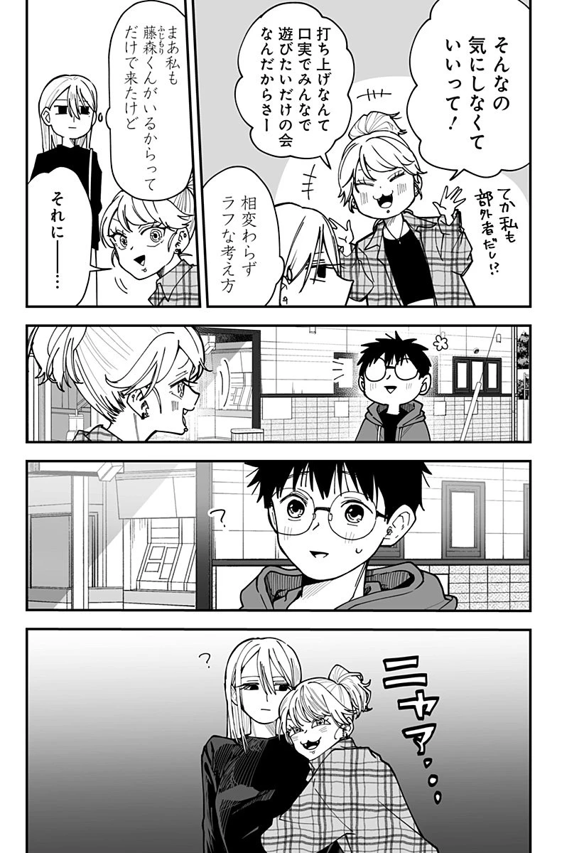 気になる来見さん! 第33話 - 7