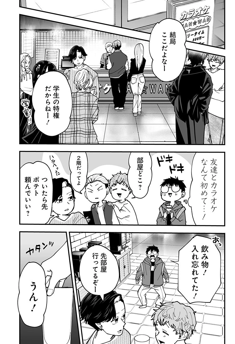 気になる来見さん! 第33話 - 8