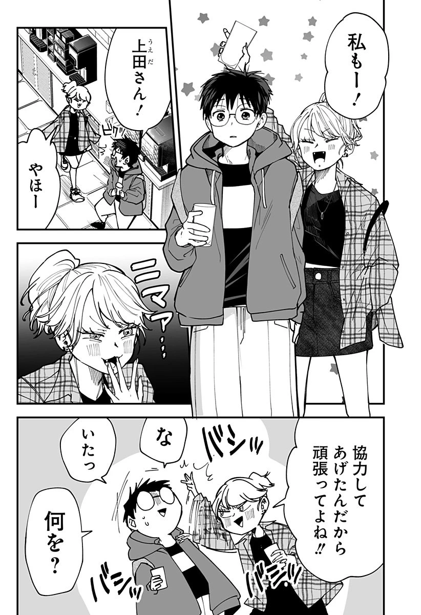 気になる来見さん! 第33話 - 9