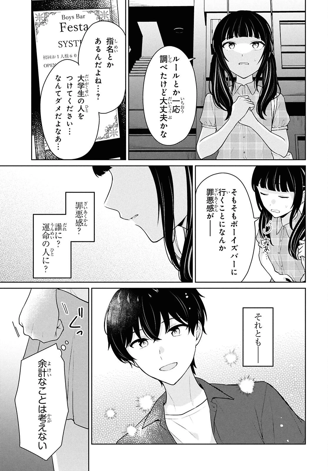 男女比1：5の世界でも普通に生きられると思った？　～激重感情な彼女たちが無自覚男子に翻弄されたら～ 第15話 - 28