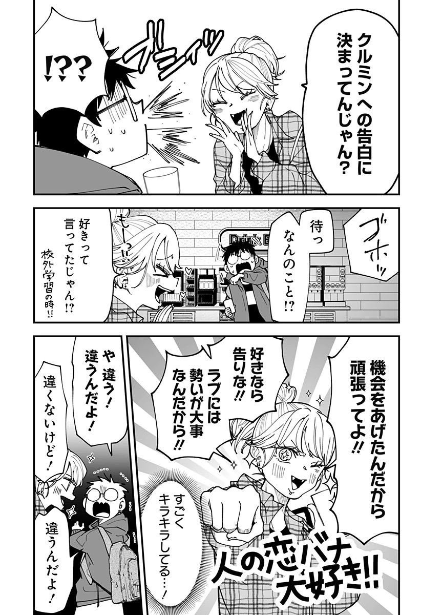 気になる来見さん! 第33話 - 10