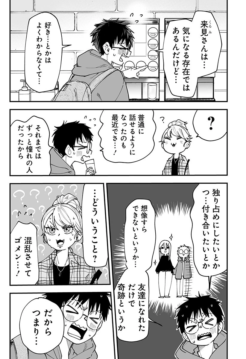 気になる来見さん! 第33話 - 11