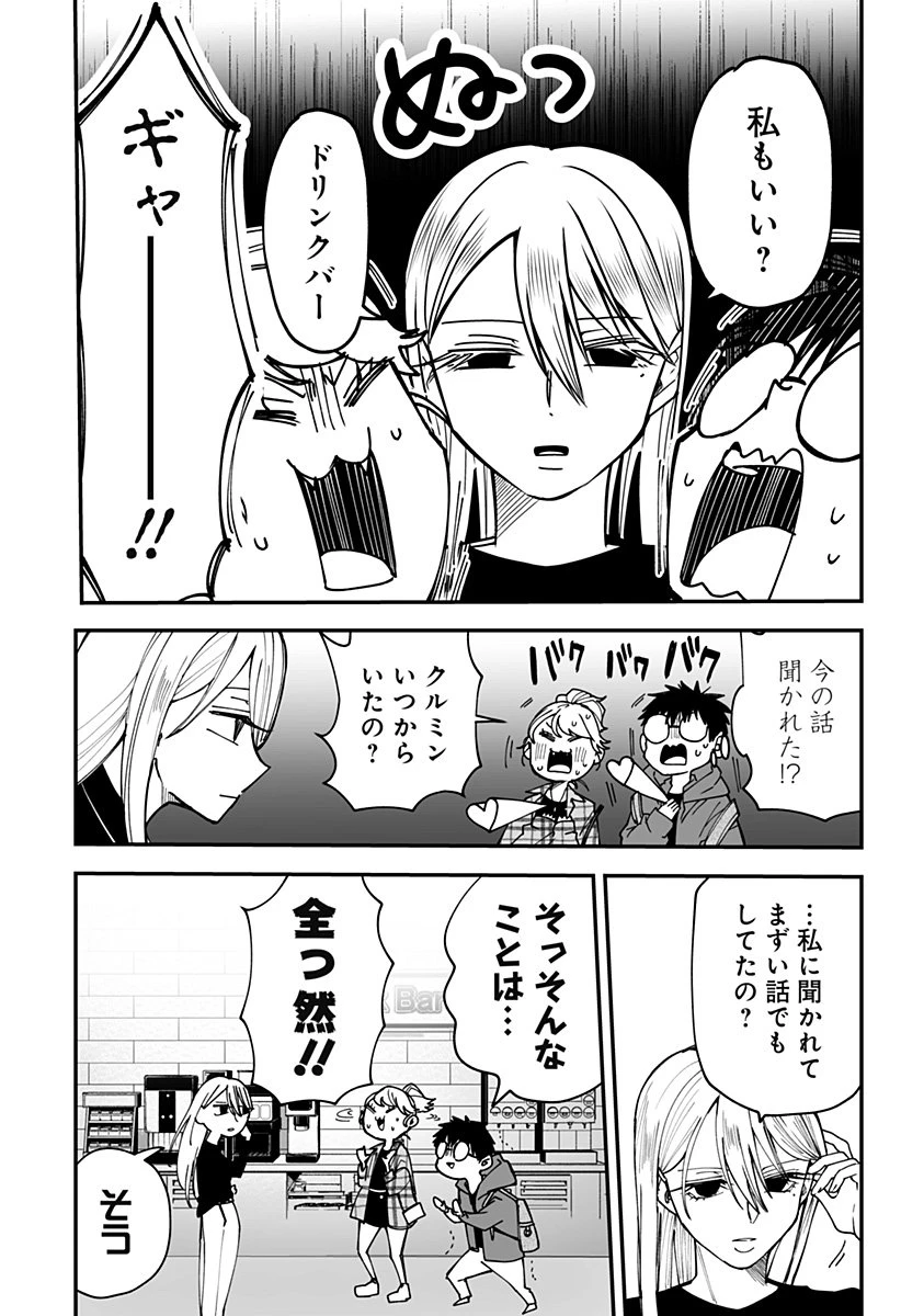 気になる来見さん! 第33話 - 12