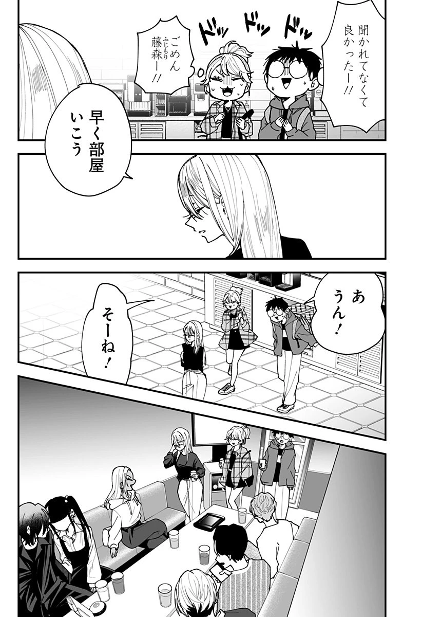 気になる来見さん! 第33話 - 13