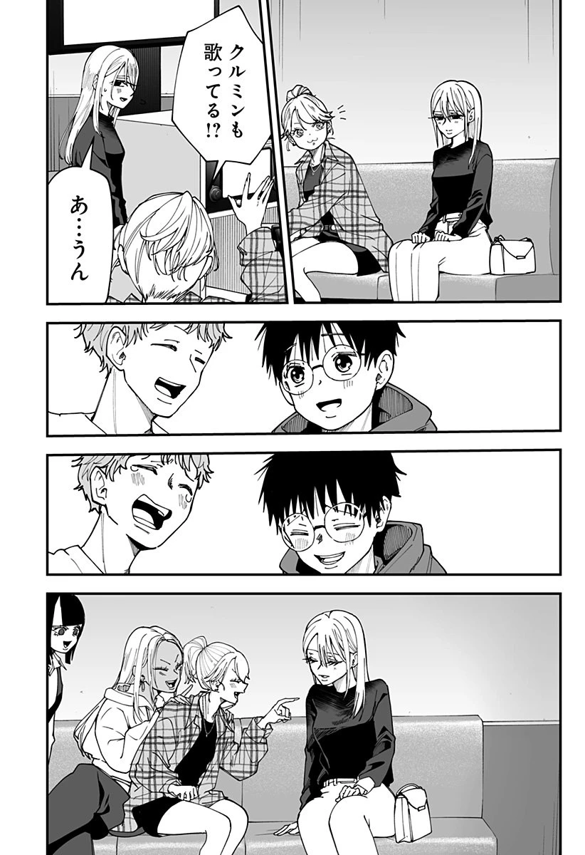 気になる来見さん! 第33話 - 15