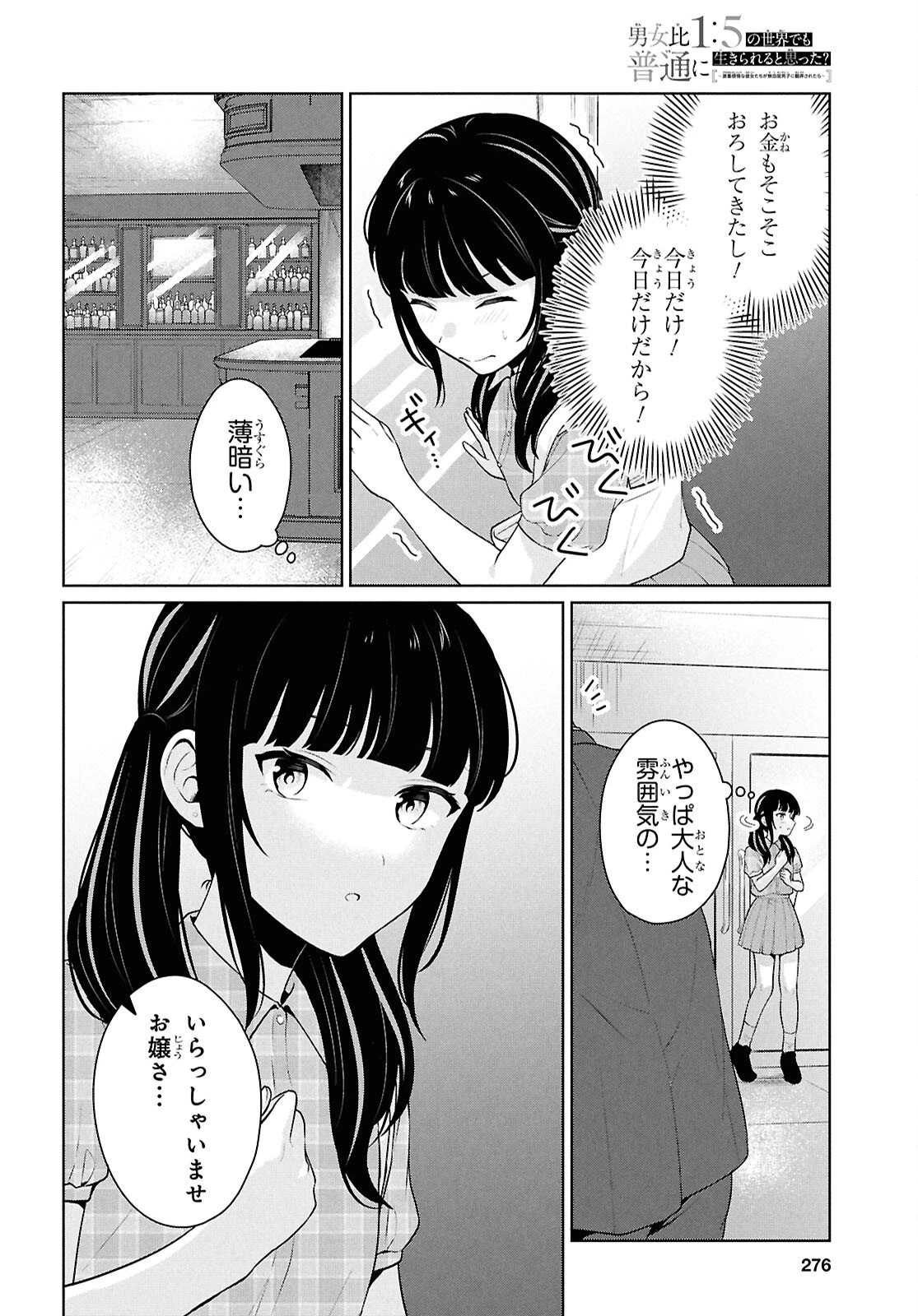 男女比1：5の世界でも普通に生きられると思った？　～激重感情な彼女たちが無自覚男子に翻弄されたら～ 第15話 - 29