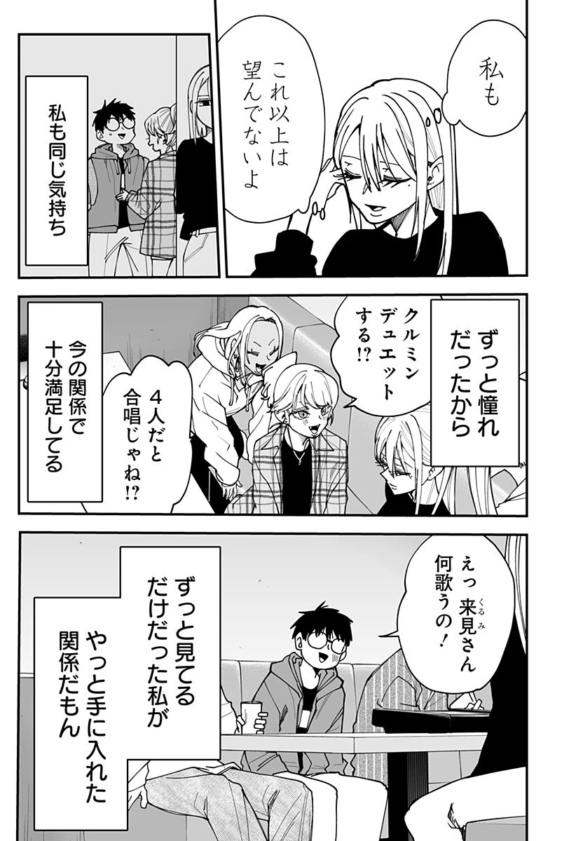 気になる来見さん! 第33話 - 16