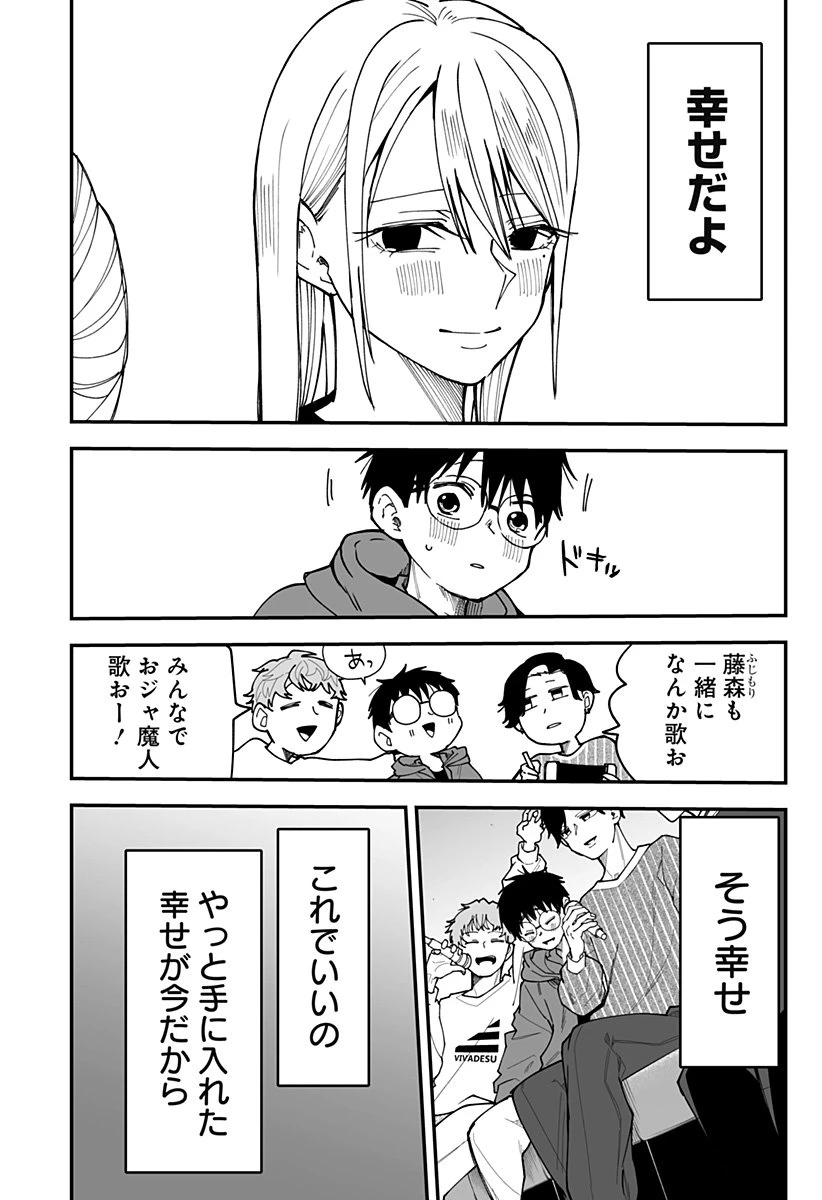 気になる来見さん! 第33話 - 17