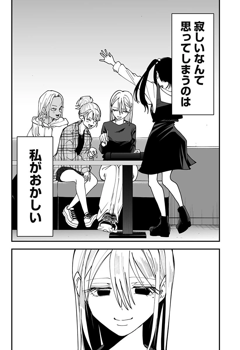 気になる来見さん! 第33話 - 18