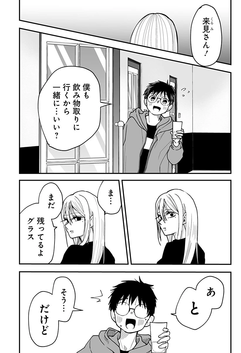 気になる来見さん! 第33話 - 20