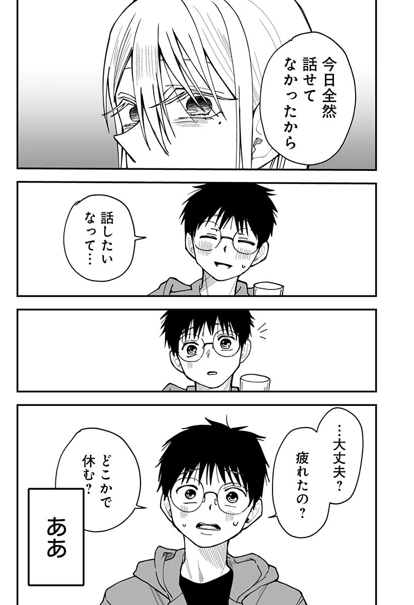 気になる来見さん! 第33話 - 21