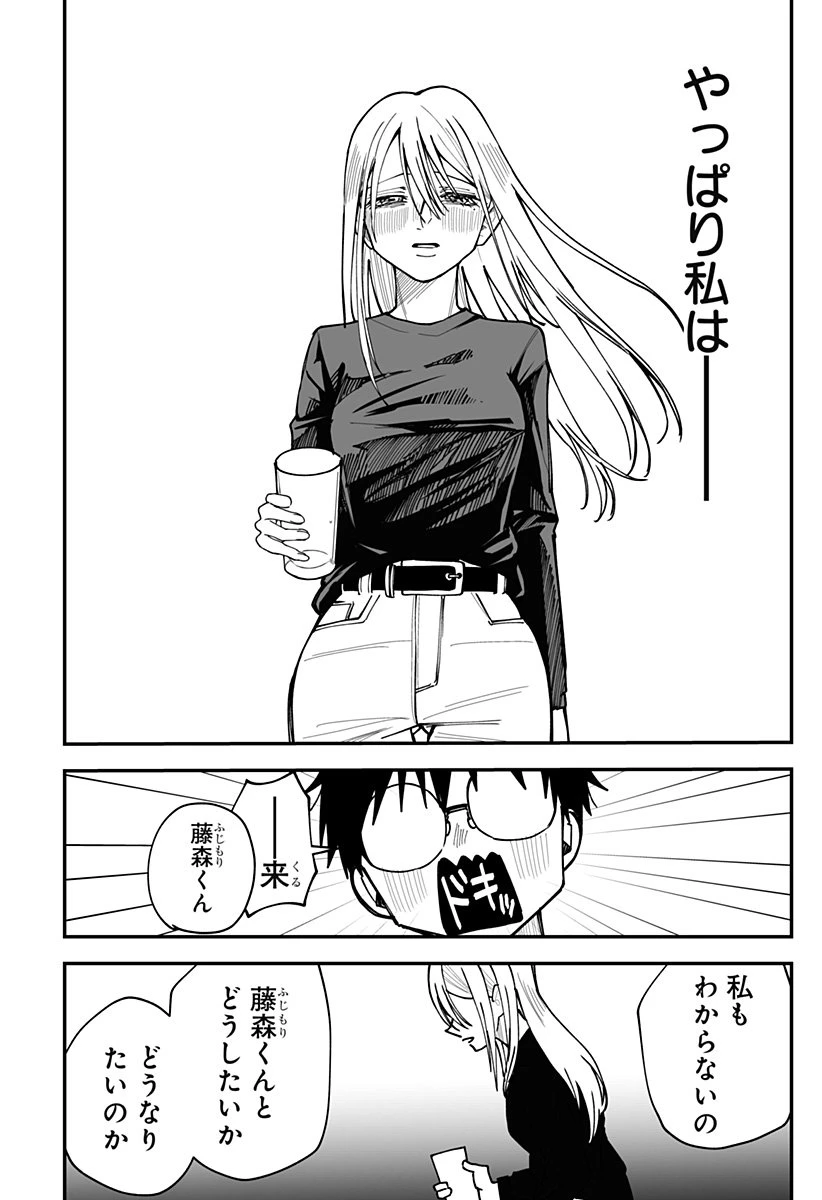 気になる来見さん! 第33話 - 22