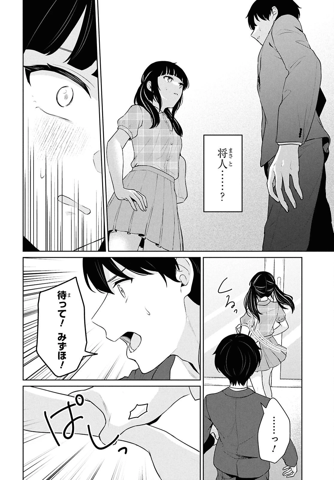 男女比1：5の世界でも普通に生きられると思った？　～激重感情な彼女たちが無自覚男子に翻弄されたら～ 第15話 - 31