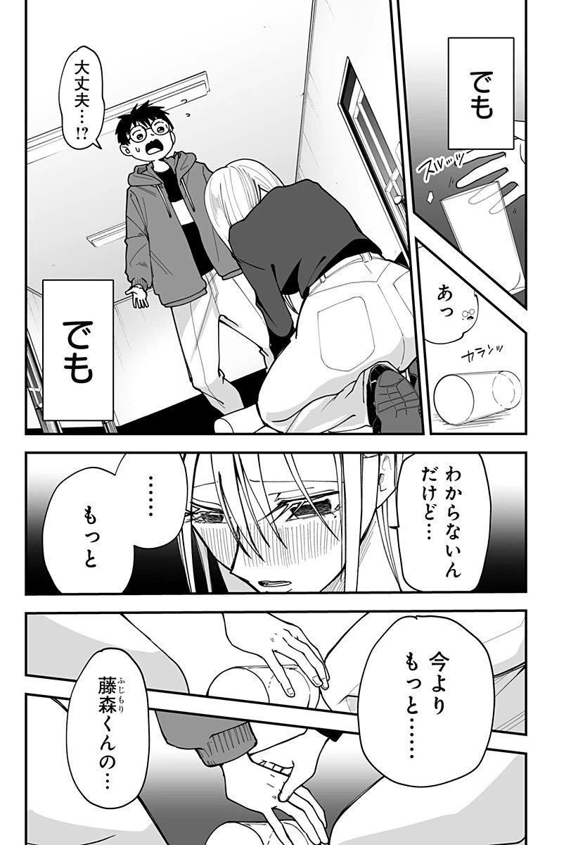 気になる来見さん! 第33話 - 23