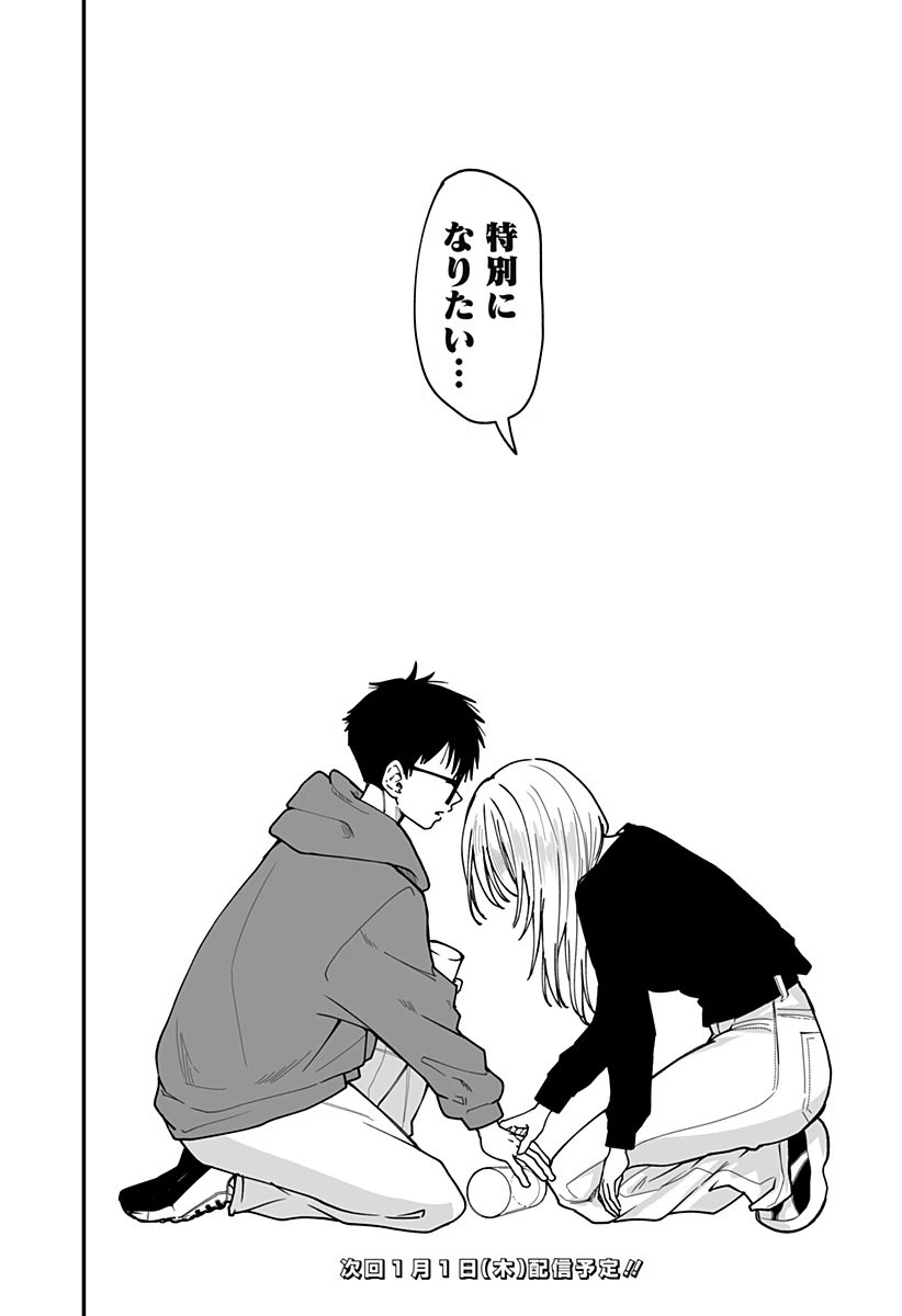 気になる来見さん! 第33話 - 24