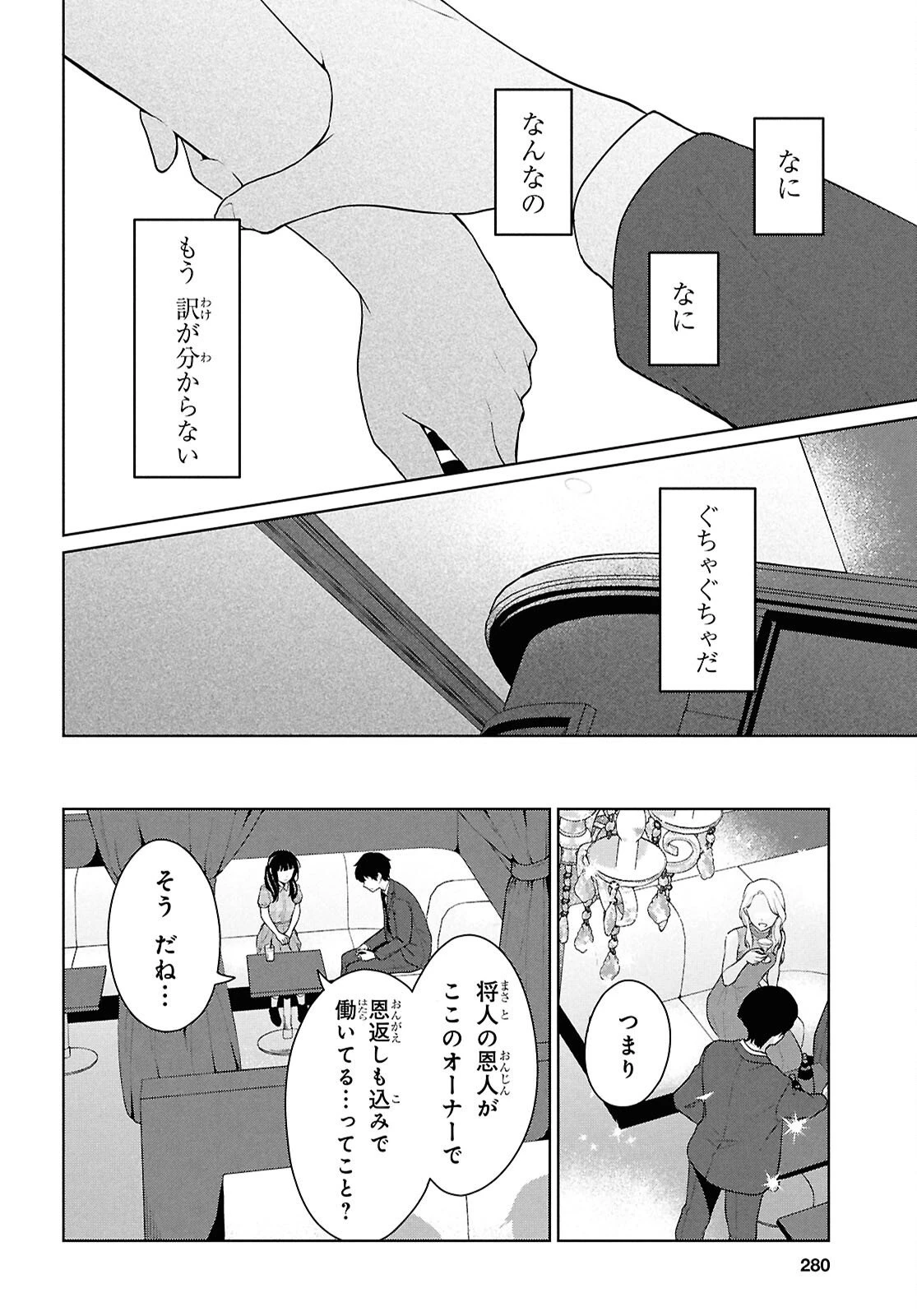 男女比1：5の世界でも普通に生きられると思った？　～激重感情な彼女たちが無自覚男子に翻弄されたら～ 第15話 - 33