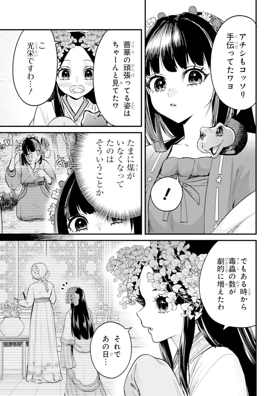 後宮の花結師 第12.1話 - 3