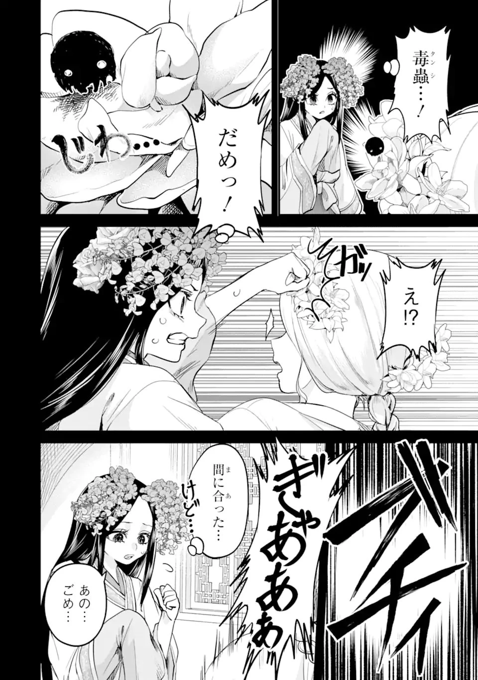 後宮の花結師 第12.1話 - 4