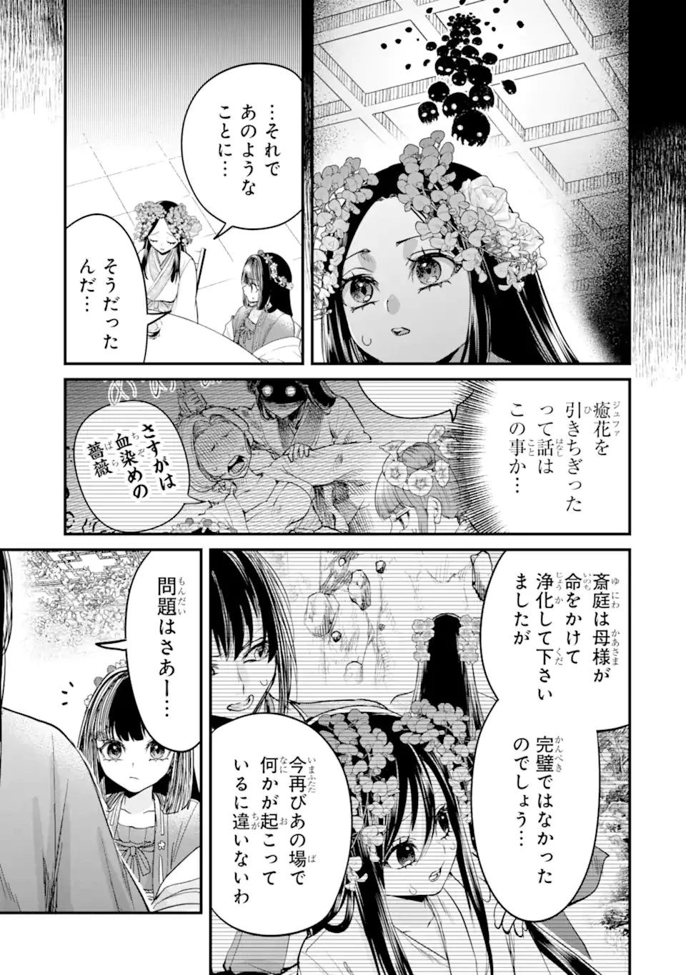 後宮の花結師 第12.1話 - 5