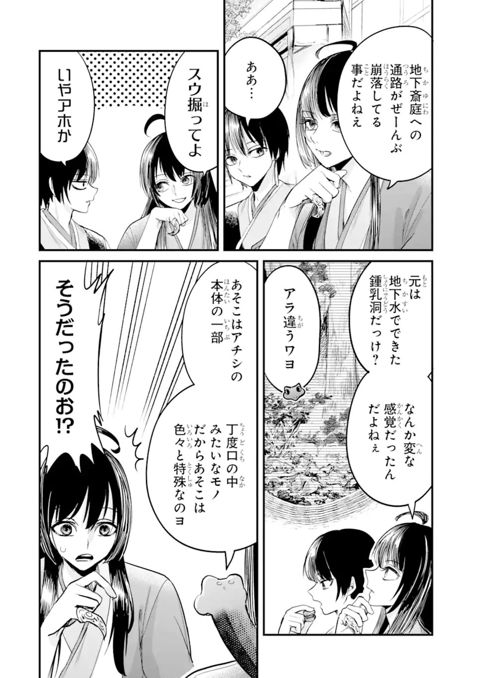 後宮の花結師 第12.1話 - 6