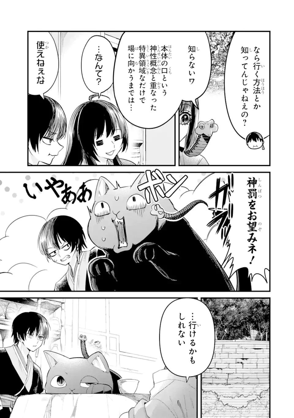 後宮の花結師 第12.1話 - 7