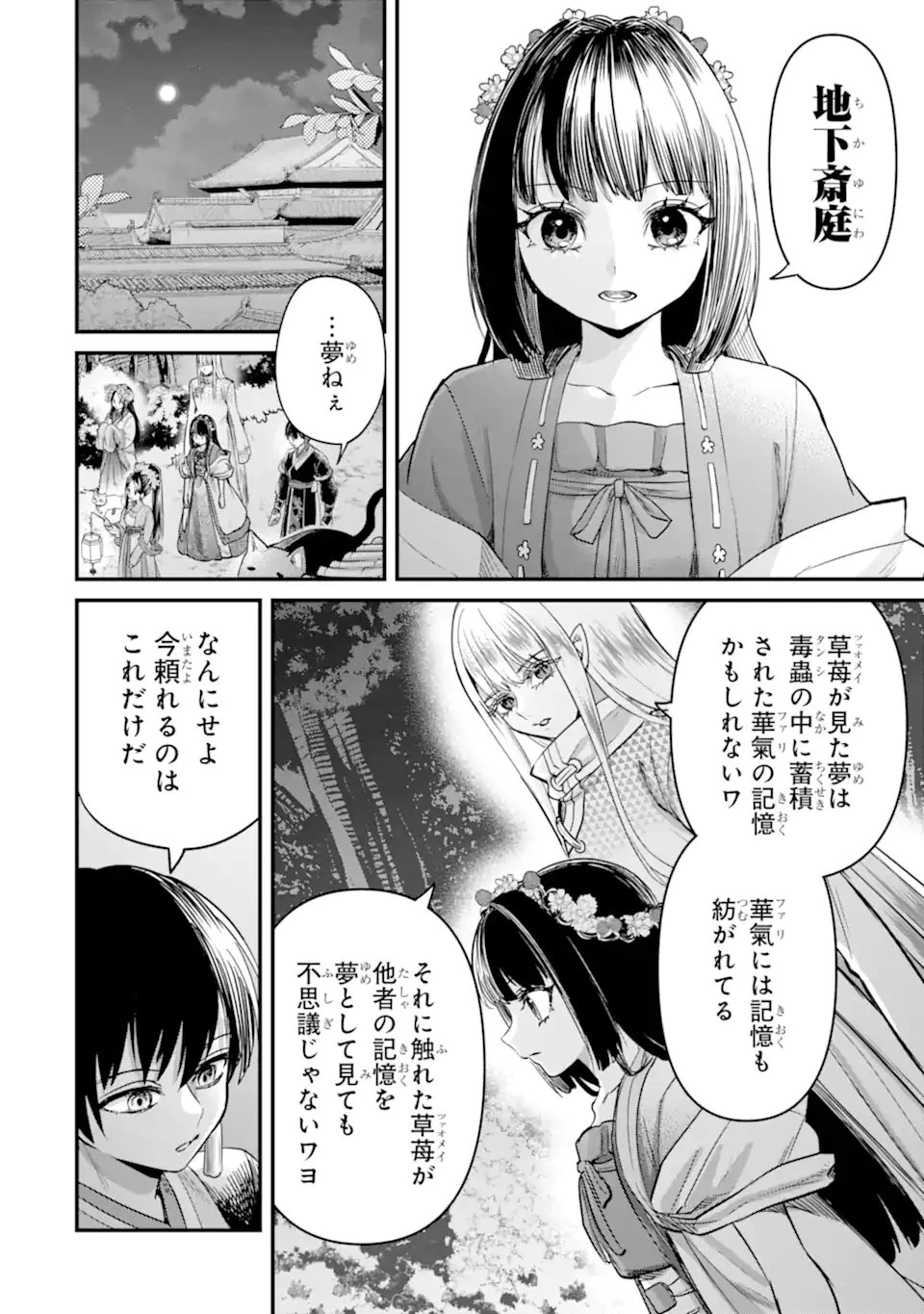 後宮の花結師 第12.1話 - 8