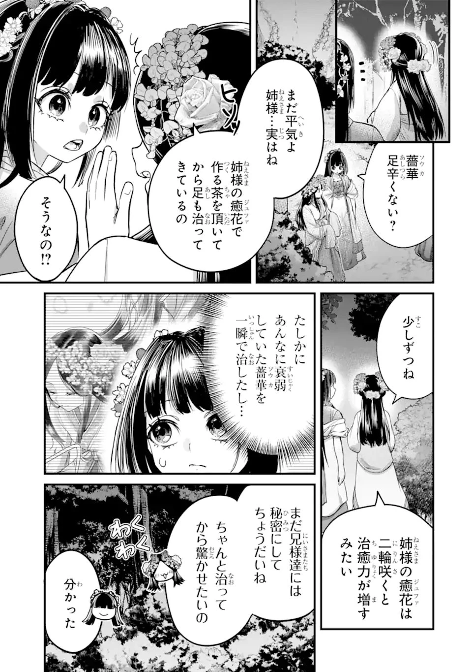 後宮の花結師 第12.1話 - 9