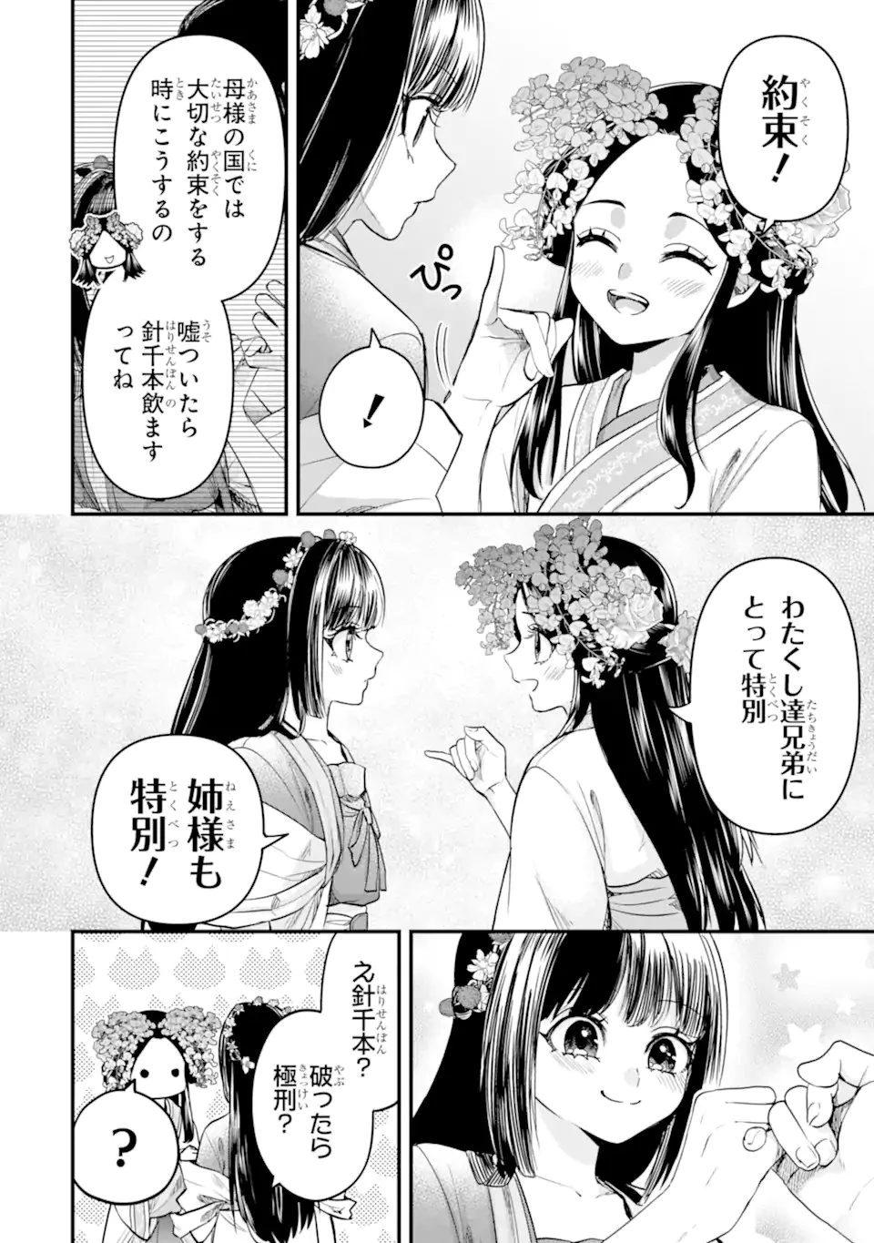 後宮の花結師 第12.1話 - 10