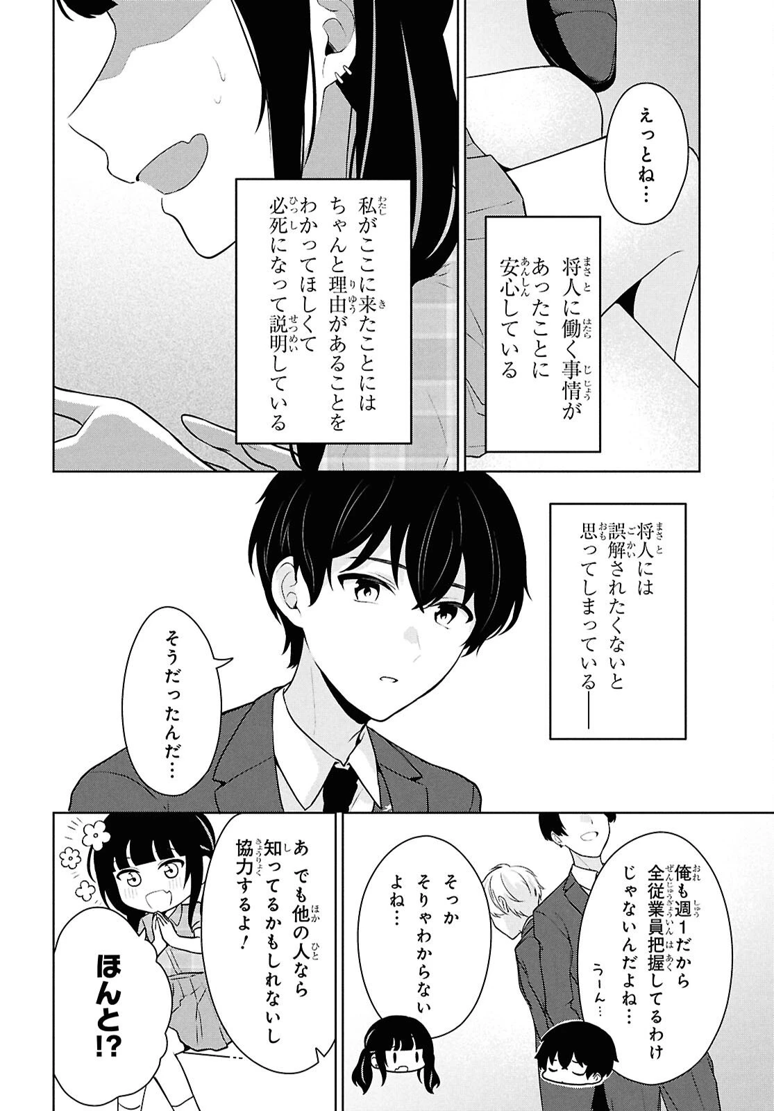 男女比1：5の世界でも普通に生きられると思った？　～激重感情な彼女たちが無自覚男子に翻弄されたら～ 第15話 - 35