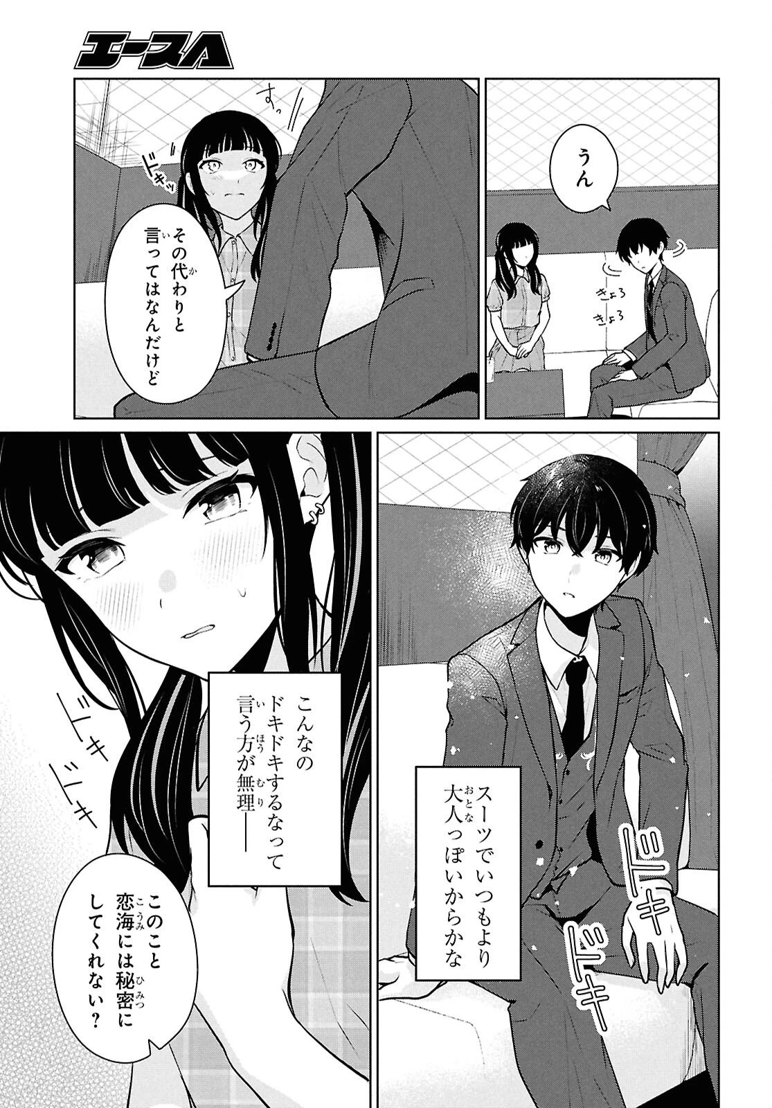 男女比1：5の世界でも普通に生きられると思った？　～激重感情な彼女たちが無自覚男子に翻弄されたら～ 第15話 - 36