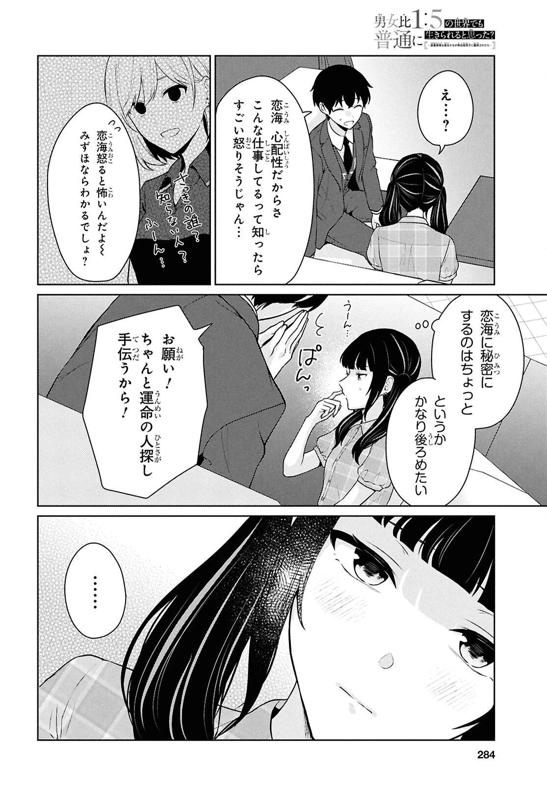 男女比1：5の世界でも普通に生きられると思った？　～激重感情な彼女たちが無自覚男子に翻弄されたら～ 第15話 - 37