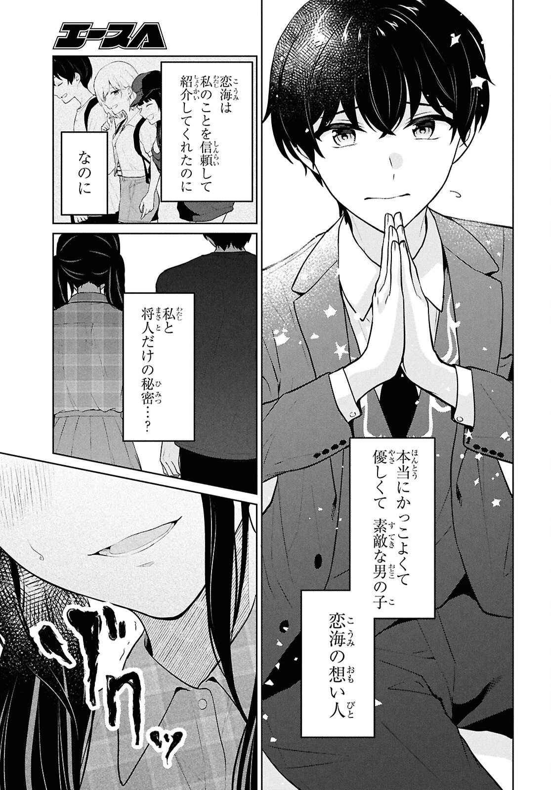 男女比1：5の世界でも普通に生きられると思った？　～激重感情な彼女たちが無自覚男子に翻弄されたら～ 第15話 - 38