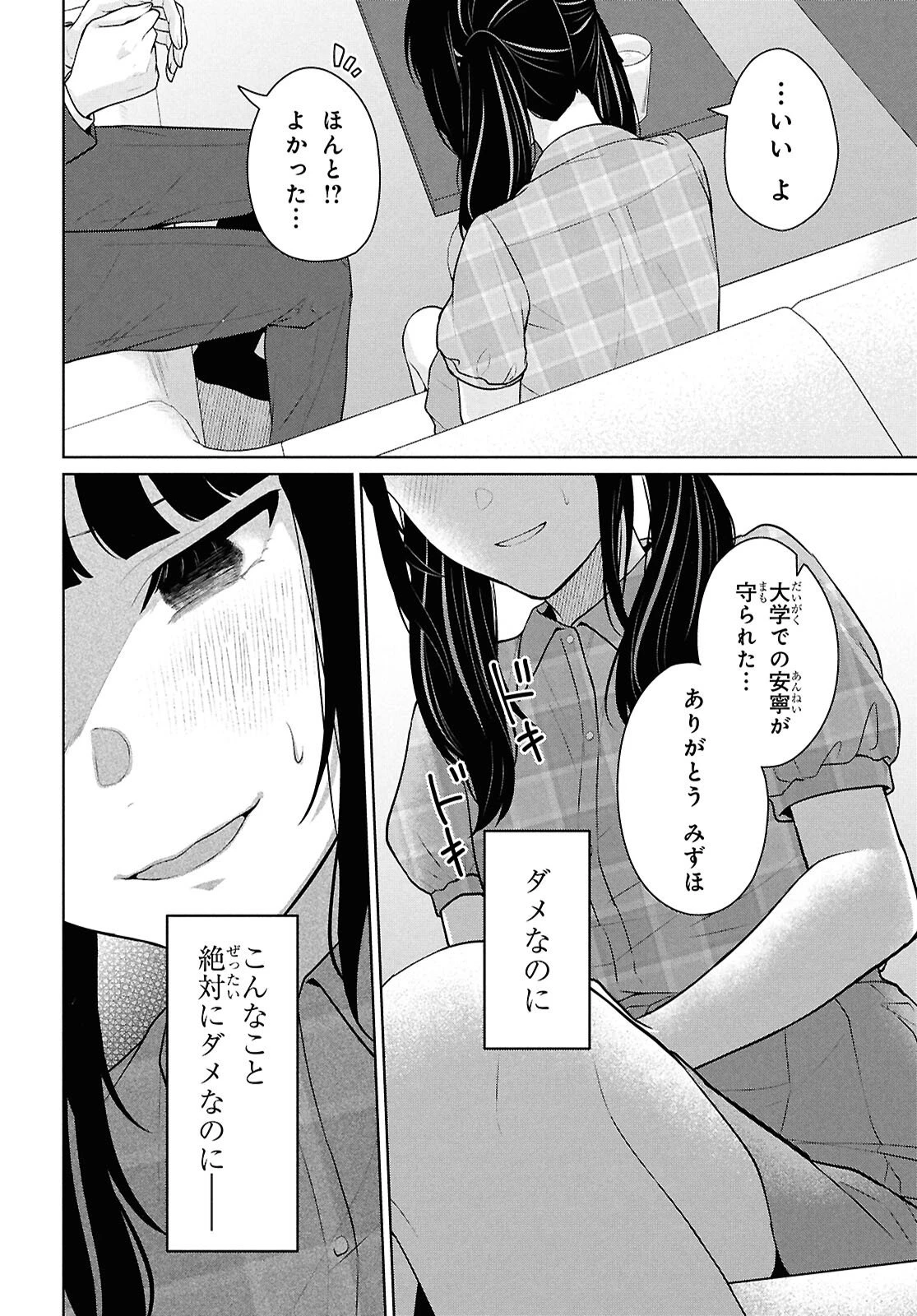 男女比1：5の世界でも普通に生きられると思った？　～激重感情な彼女たちが無自覚男子に翻弄されたら～ 第15話 - 39