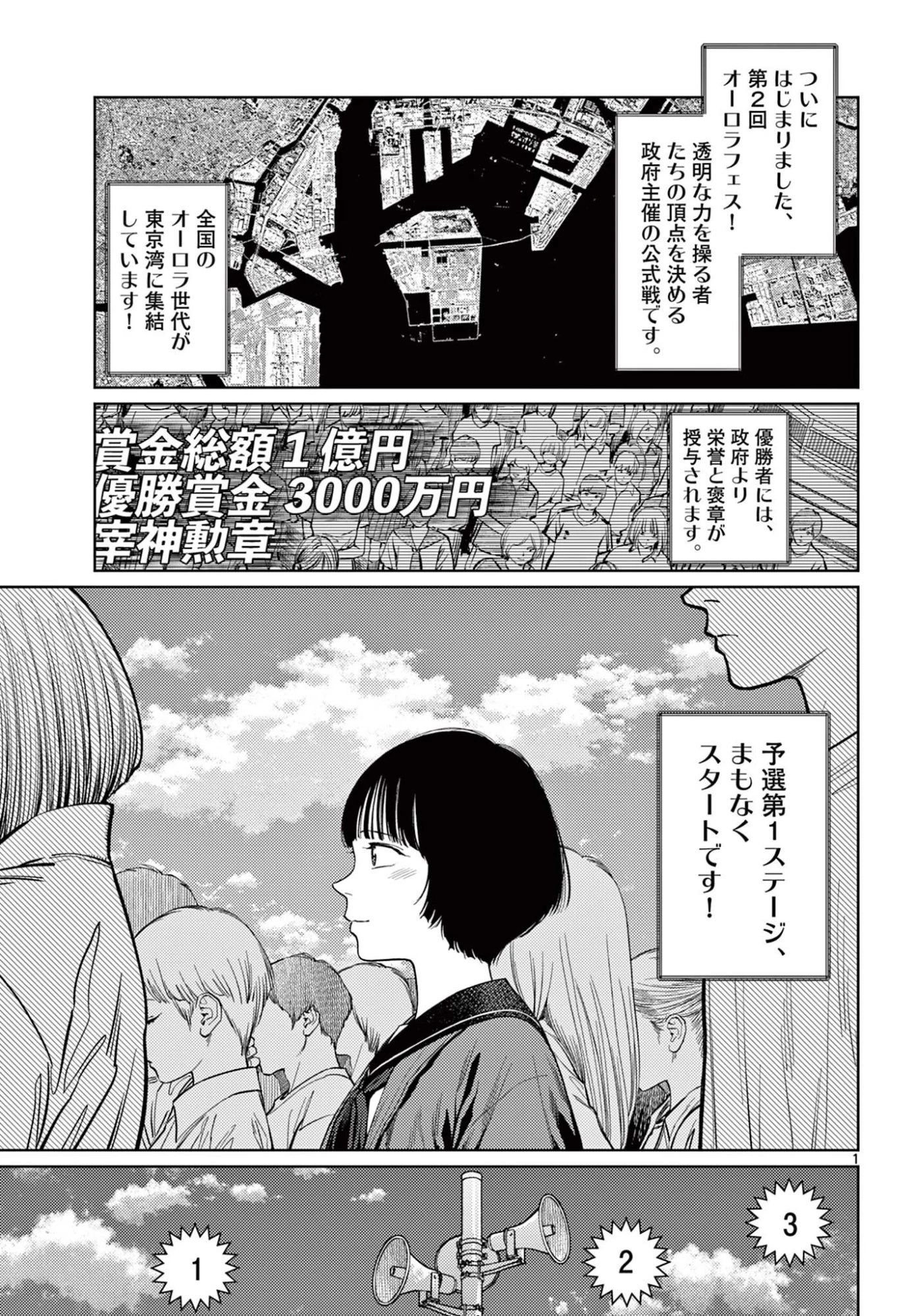 アンダーク 新しい透明な力のすべて 第17話 - 1