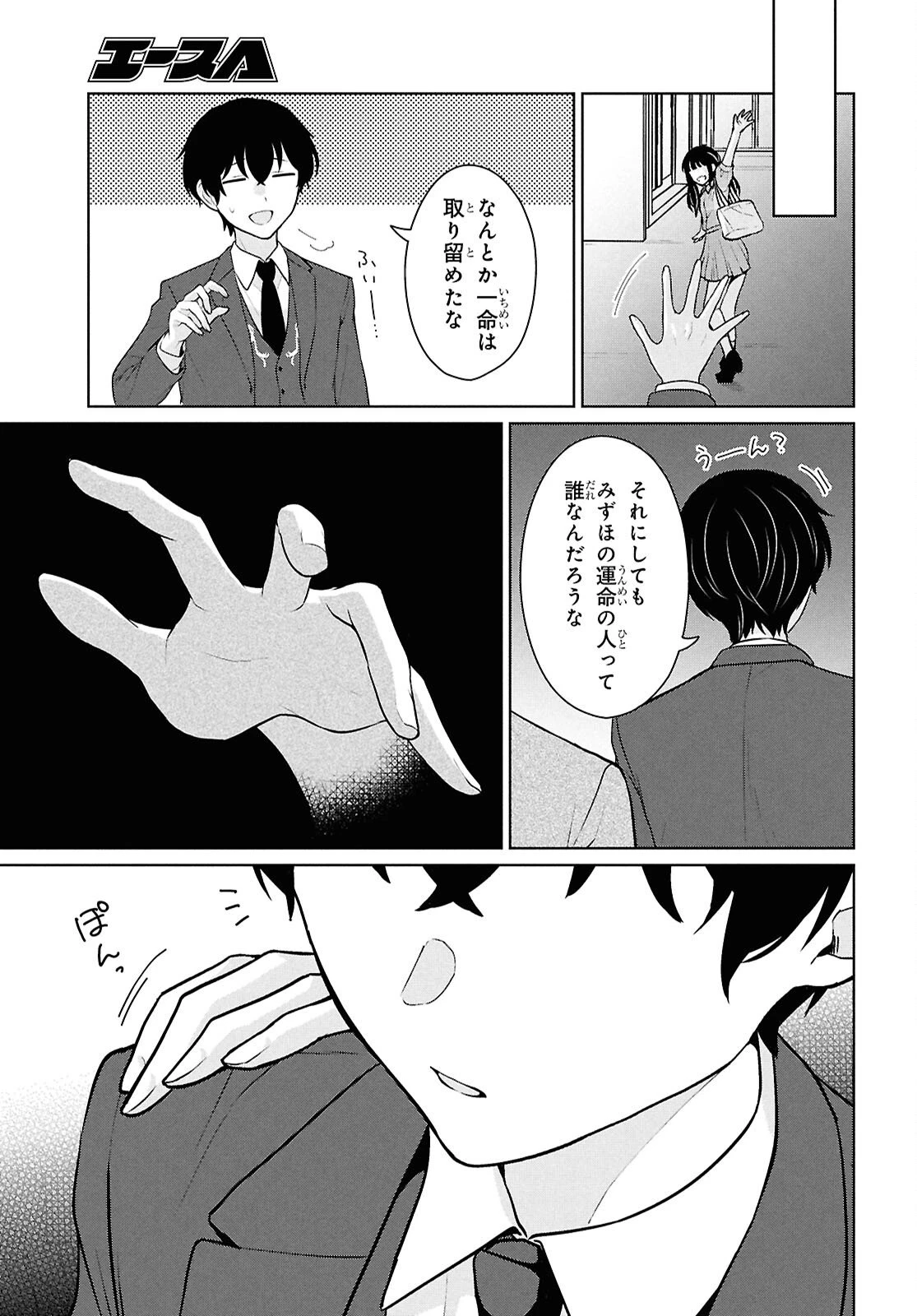 男女比1：5の世界でも普通に生きられると思った？　～激重感情な彼女たちが無自覚男子に翻弄されたら～ 第15話 - 40