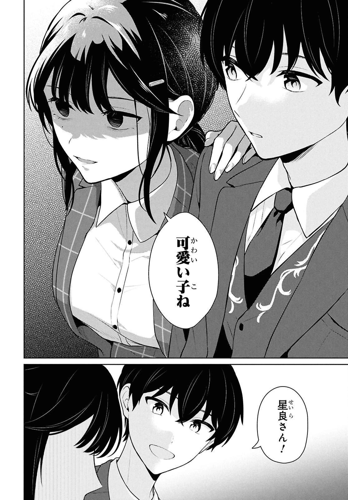 男女比1：5の世界でも普通に生きられると思った？　～激重感情な彼女たちが無自覚男子に翻弄されたら～ 第15話 - 41